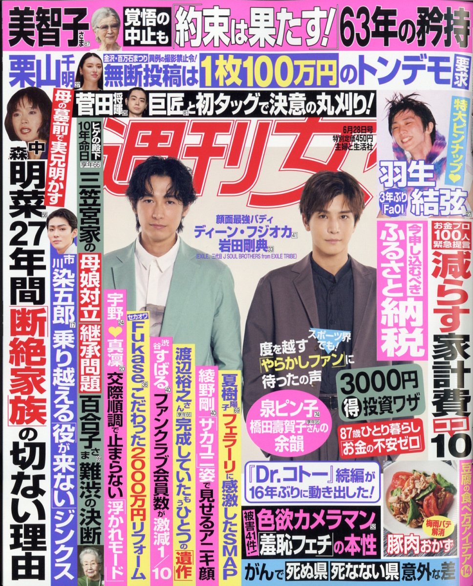 楽天ブックス 週刊女性 22年 6 28号 雑誌 主婦と生活社 雑誌