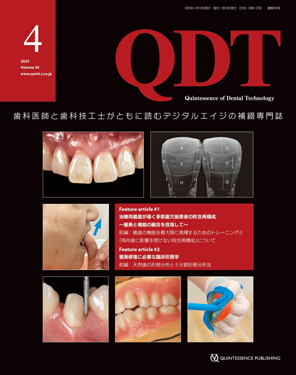 QDT 2025年4月号画像