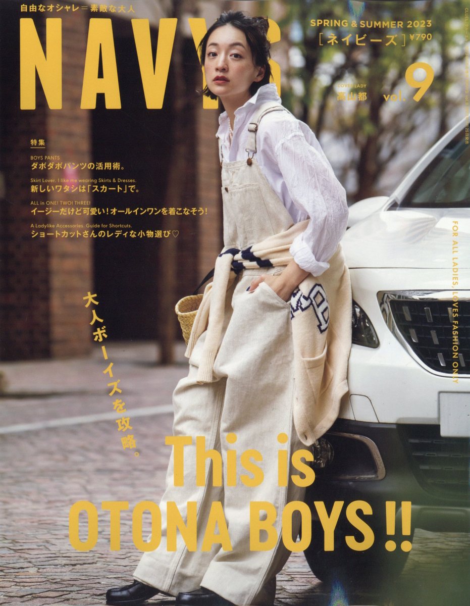 楽天ブックス: NAVYS (ネイビーズ) vol.9 2023年 6月号 [雑誌] - ザ