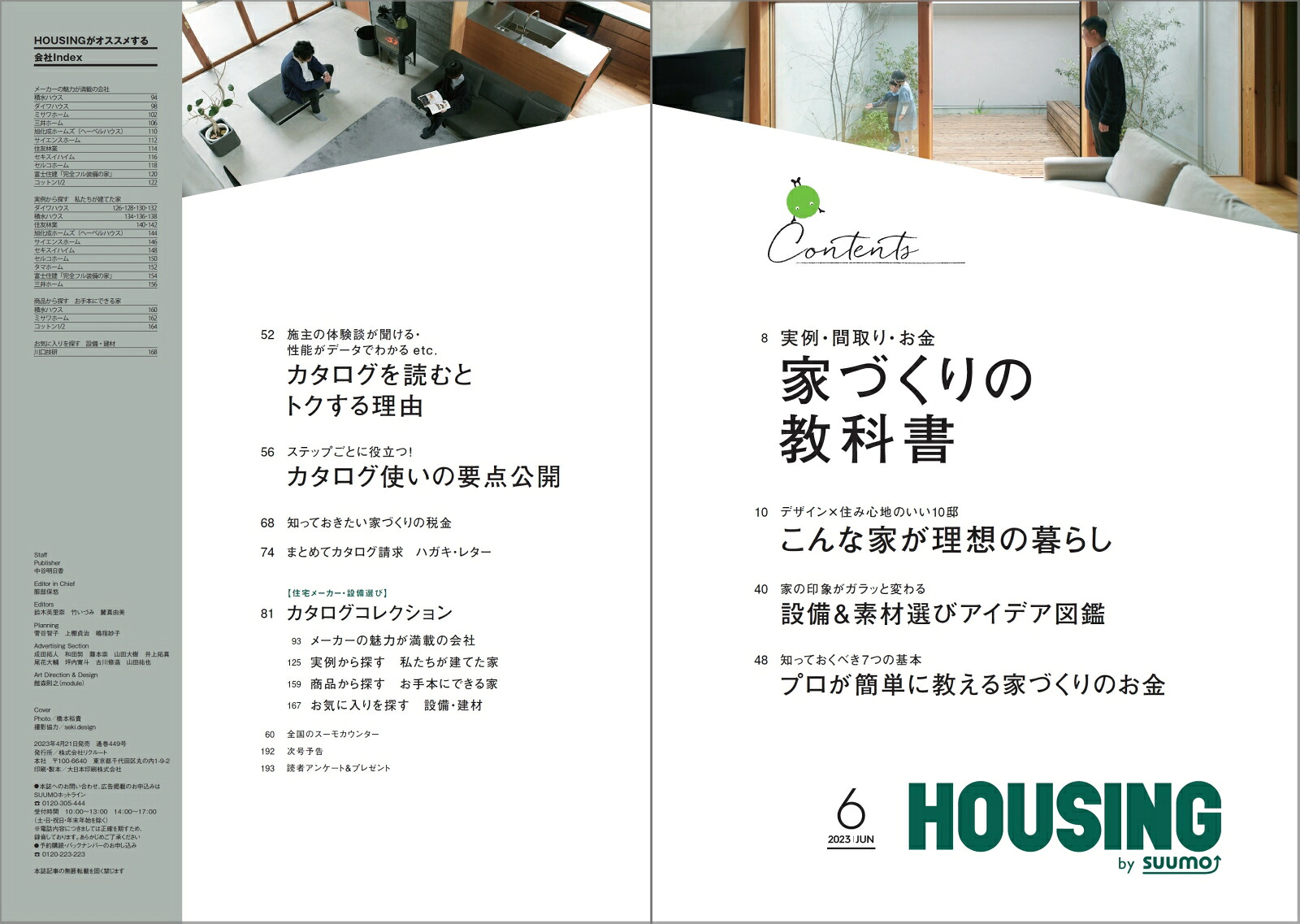 楽天ブックス: 【楽天ブックス限定特典】HOUSING (ハウジング)by suumo(バイスーモ) 2023年 6月号 [雑誌](限定絵柄 ...