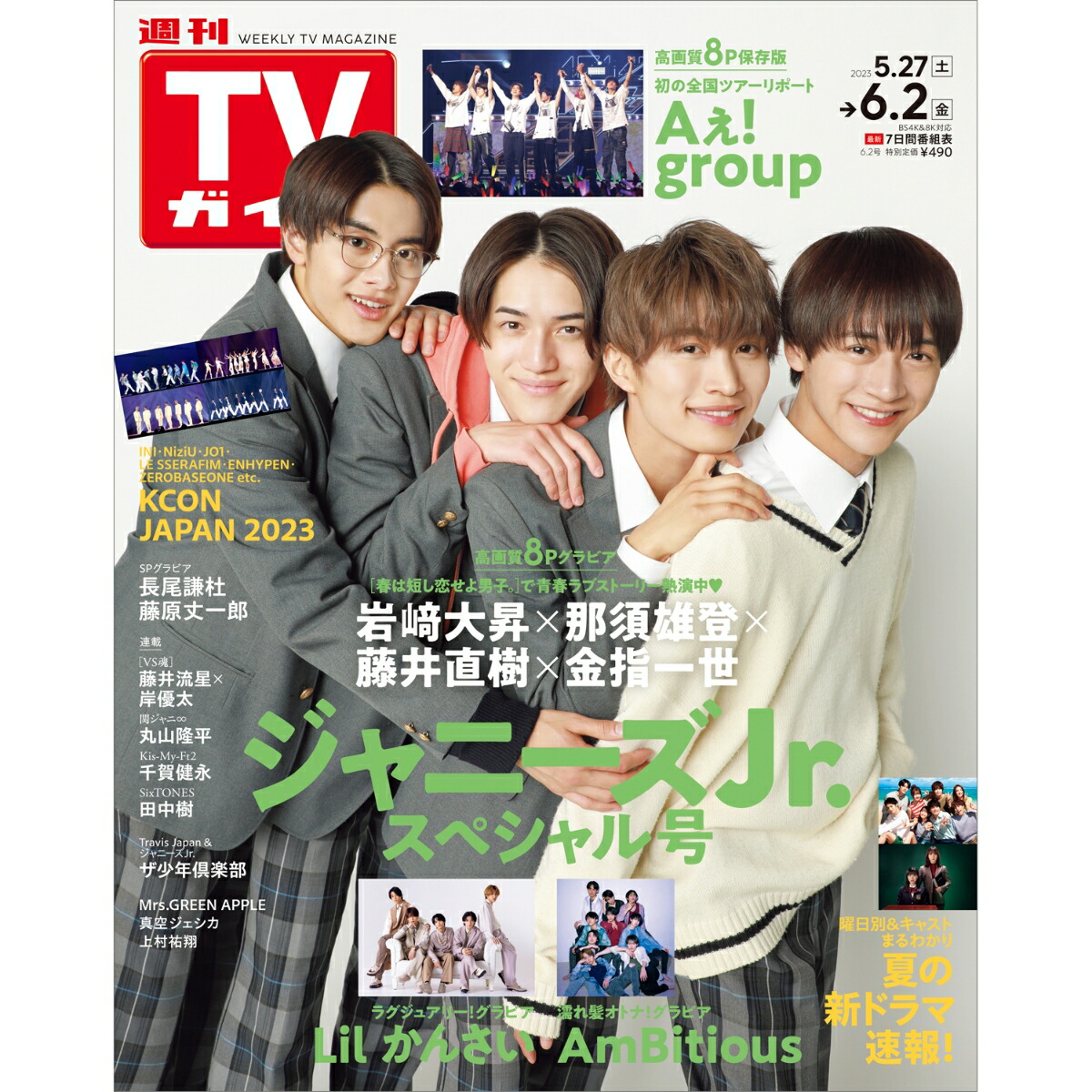 週刊TVガイド 2 16号 関東版 - 週刊誌