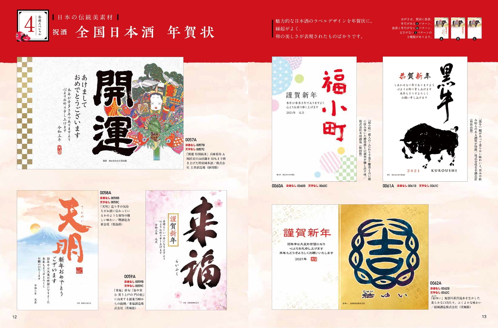 楽天ブックス 日本の伝統美 令和の年賀状 21 1 年賀状素材集編集部 本