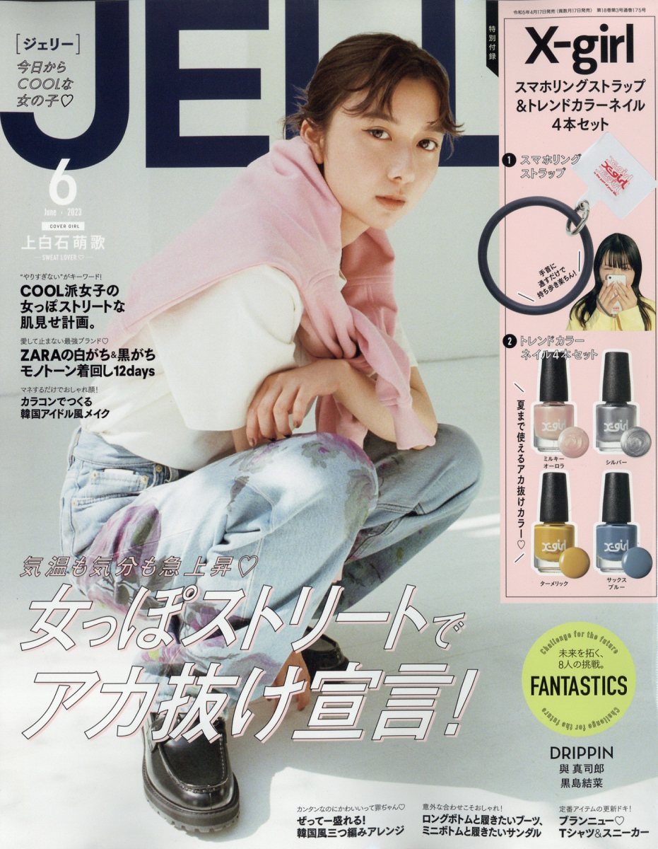 JELLY 2024年2月号 - 雑誌