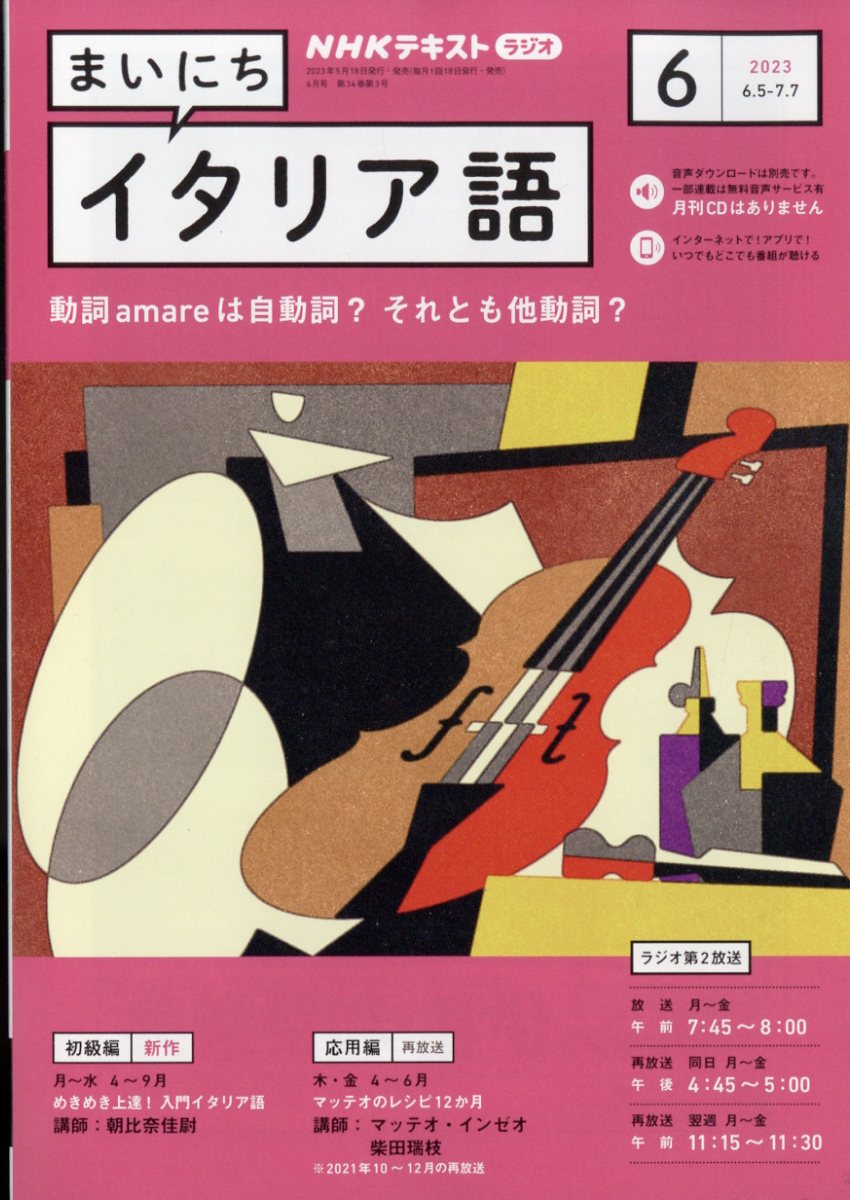 Amazon.co.jp: NHK CD ラジオ まいにちフランス語 2023年9月号