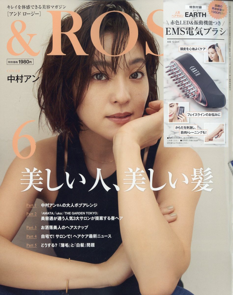 楽天ブックス: & ROSY 2023年 6月号 [雑誌] - 宝島社 - 4910114110631 