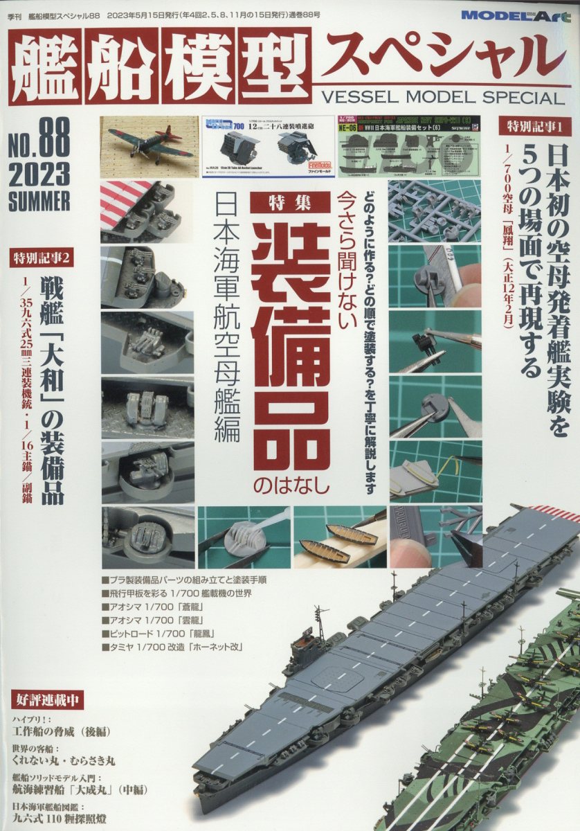 完璧J-Ships(ジェイシップス) 2023年6月号 雑誌 | hh2.hu