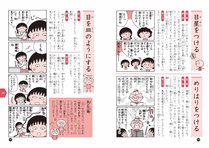 楽天ブックス ちびまる子ちゃんの続慣用句教室 さらに慣用句にくわしくなれる さくらももこ 本