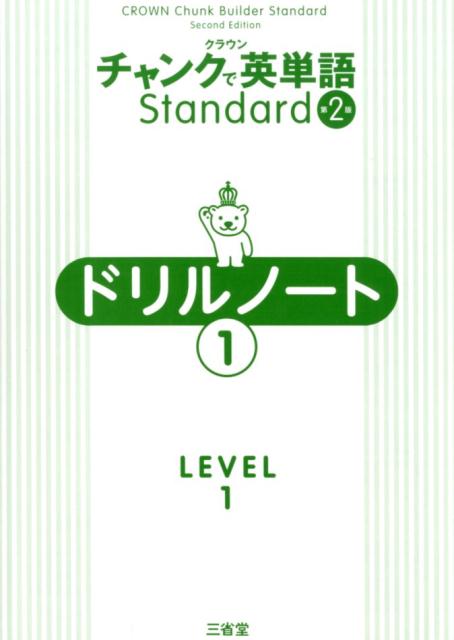 CROWN Chunk Builder Standard