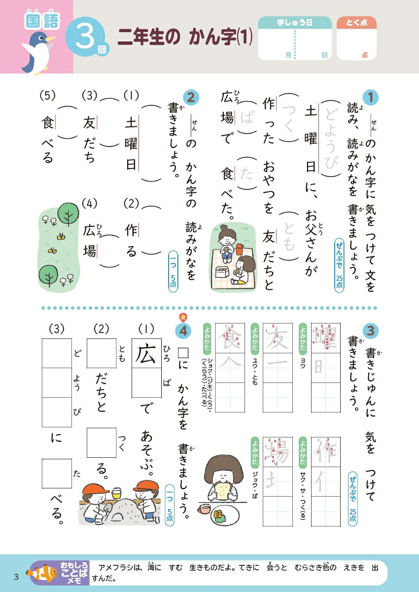 くもんの夏休みドリル小学2年生（くもんの夏休みドリルシリーズ）