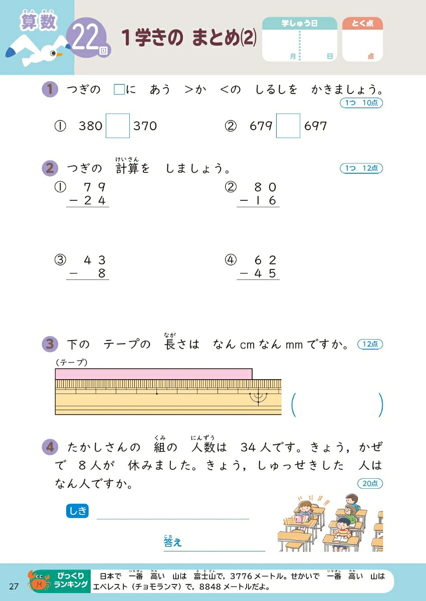 くもんの夏休みドリル小学2年生（くもんの夏休みドリルシリーズ）