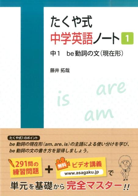 楽天ブックス: たくや式中学英語ノート（1） - 藤井拓哉 