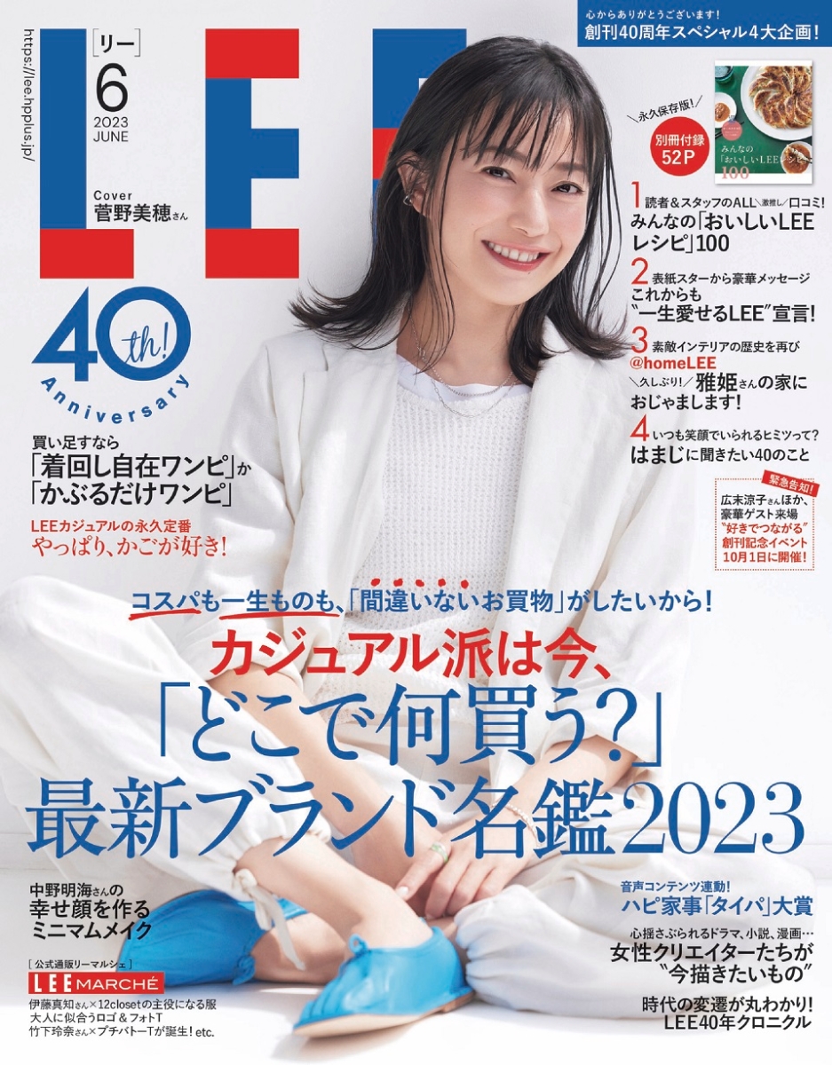 LEE リー 1.2月号 - ファッション