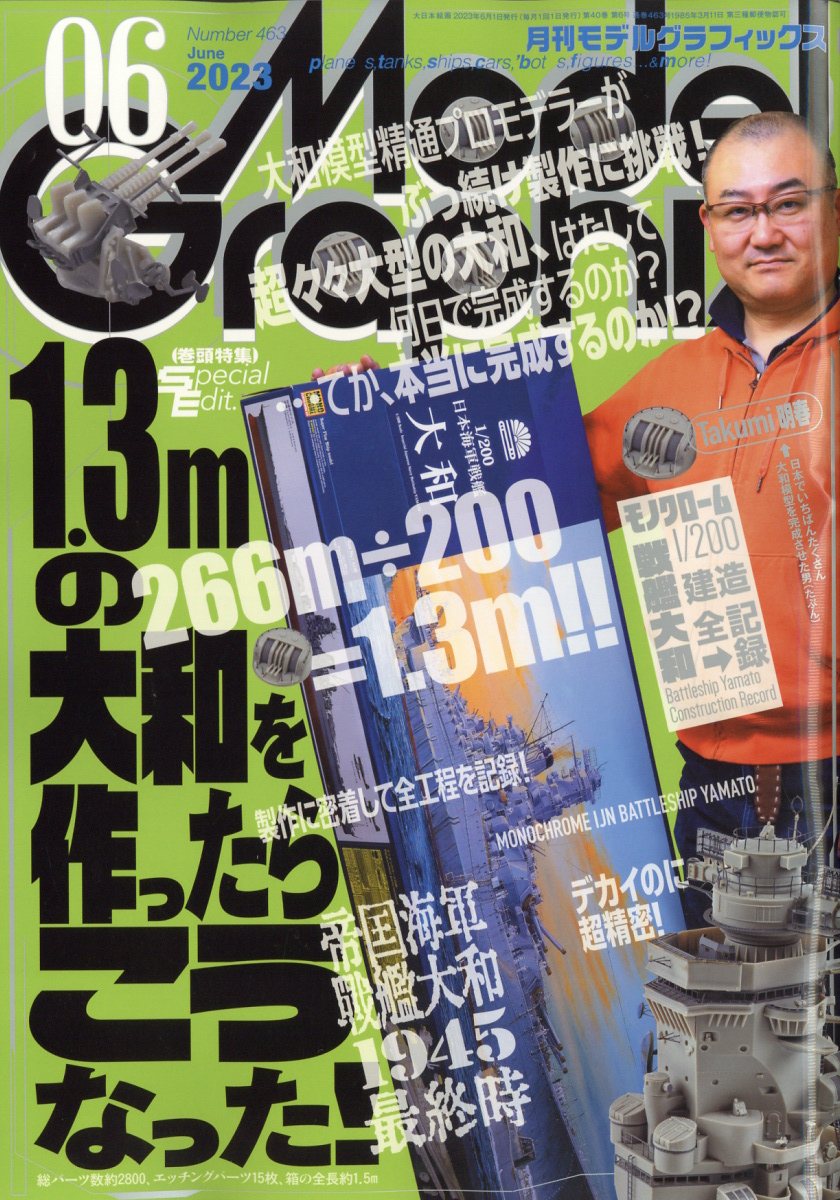 ModelGraphix(ǥ륰եå)2023ǯ6[]