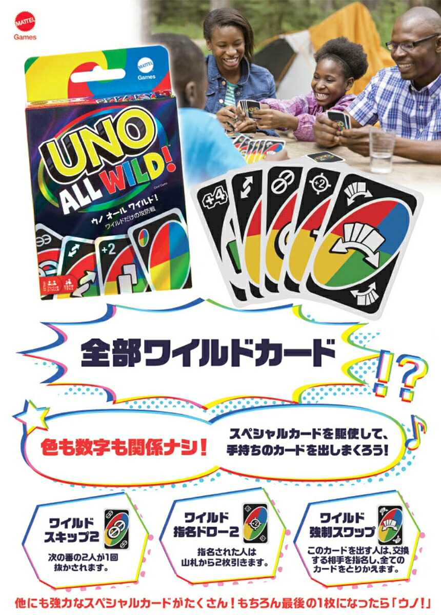 マテルゲーム(MattelGame)ウノ(UNO)オールワイルド【カードゲーム】【7才～】HHL33