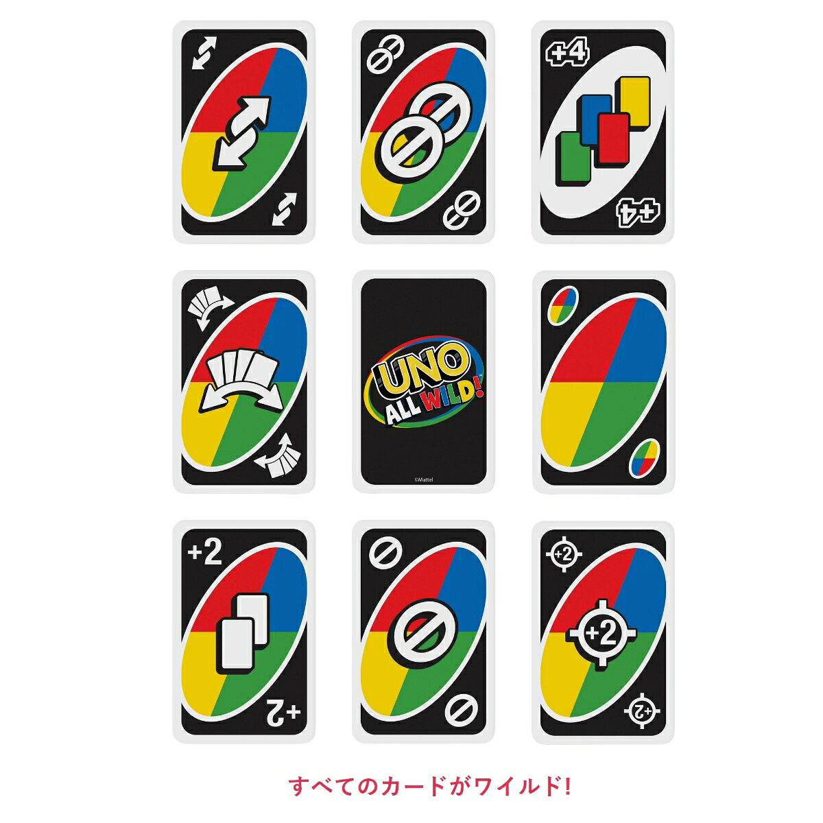 マテルゲーム(MattelGame)ウノ(UNO)オールワイルド【カードゲーム】【7才～】HHL33