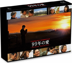 99年の愛 〜JAPANESE AMERICANS〜【Blu-ray】画像