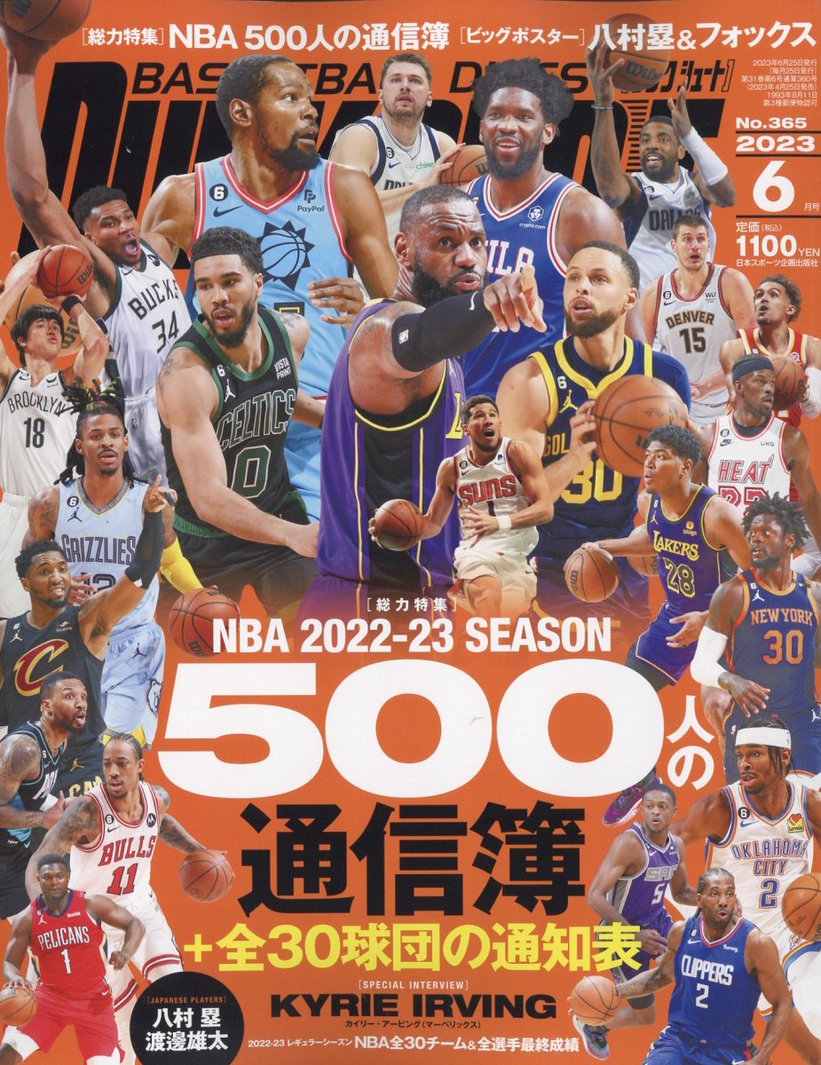 楽天ブックス: DUNK SHOOT (ダンクシュート) 2023年 6月号 [雑誌