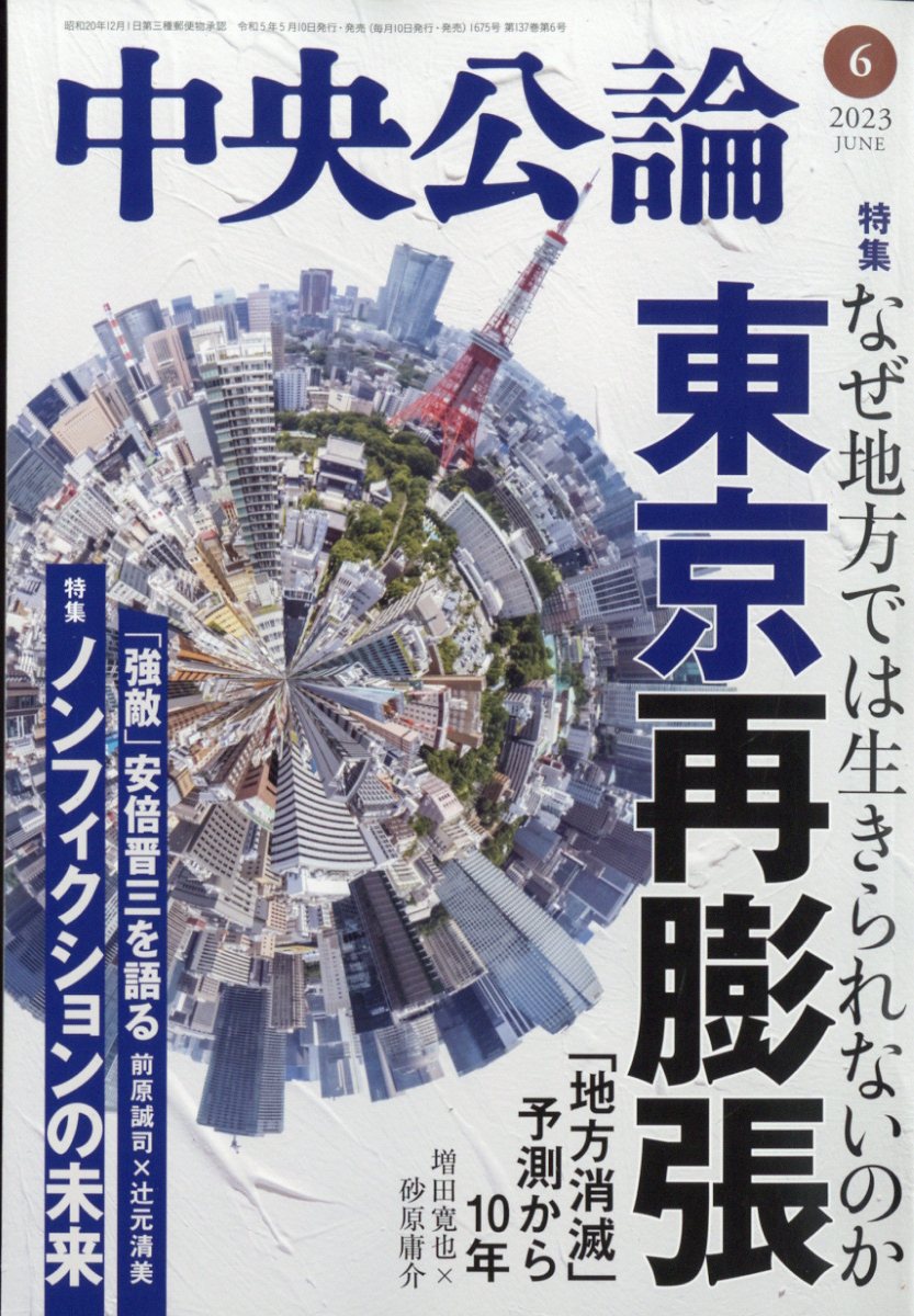 婦人公論2023年7月号