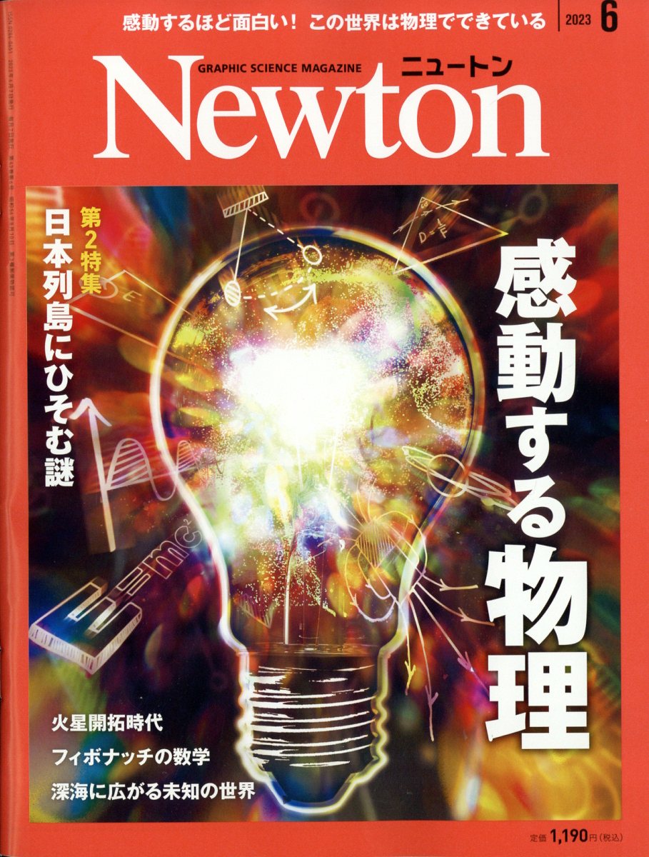 再入荷/予約販売! ニュートン Newton 2023年7月号 Chat GPTの衝撃