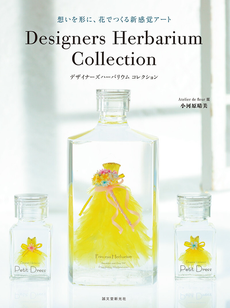 DesignersHerbariumCollectionۤˡ֤ǤĤ뿷Х[ϸ]