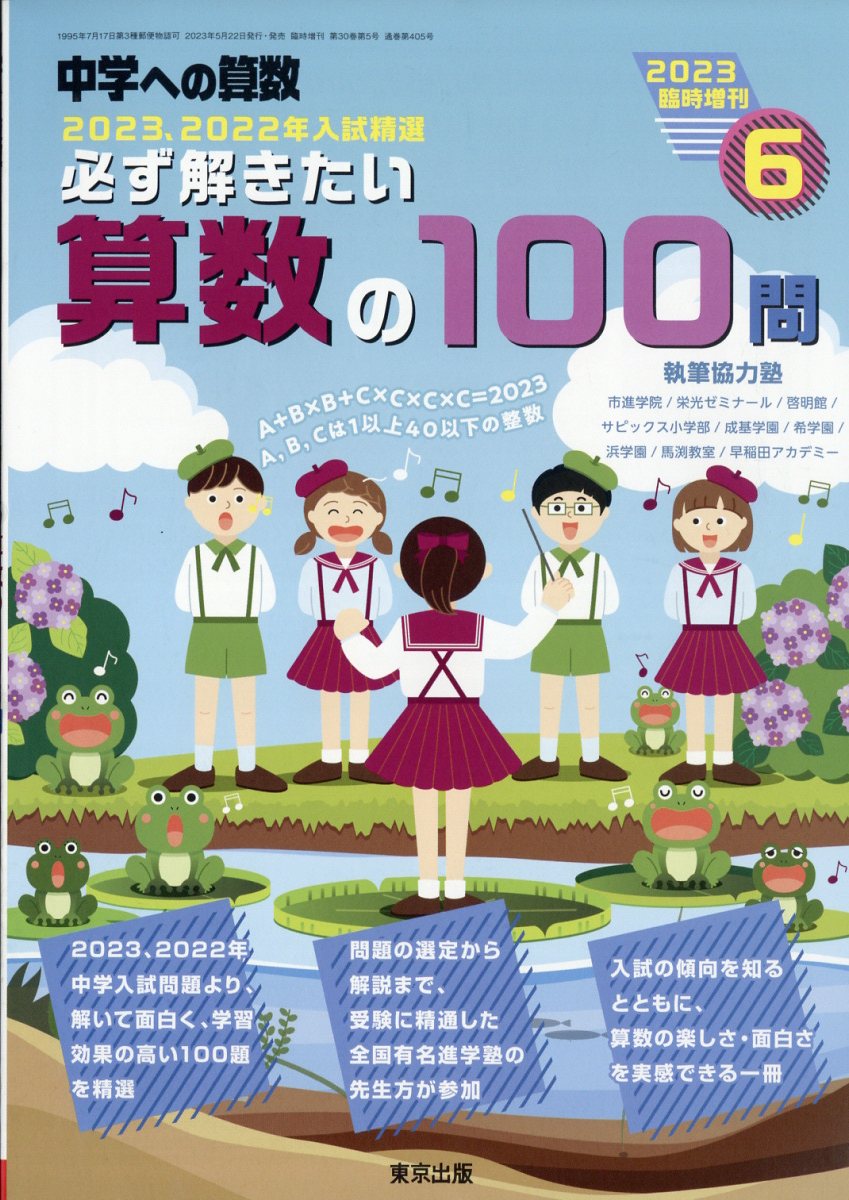 休日限定 中学への算数バックナンバー、合格へのチャレンジ演習 - 本