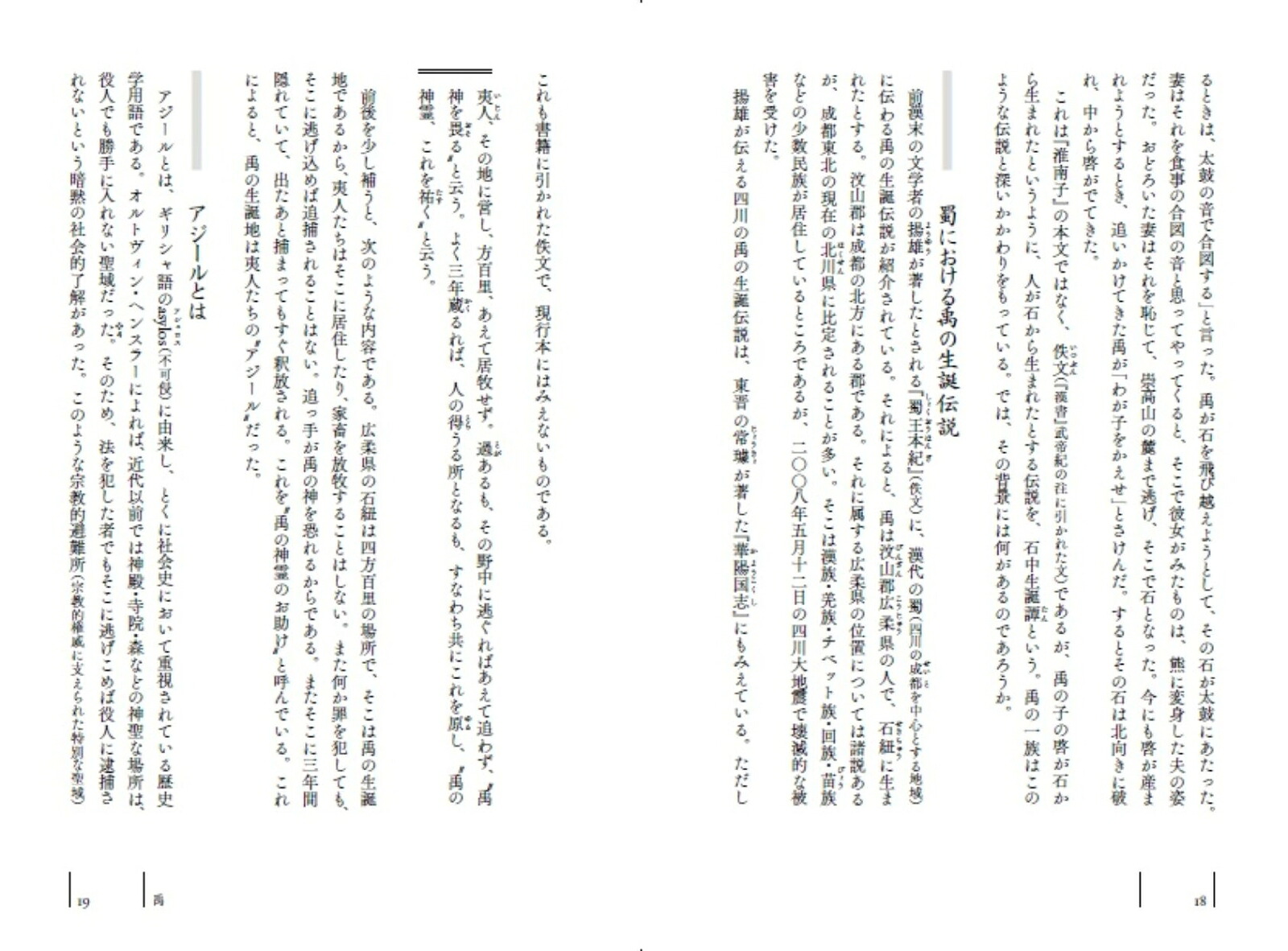 悪の歴史東アジア編上隠された顔から真実の人物像を描く[鶴間和幸]