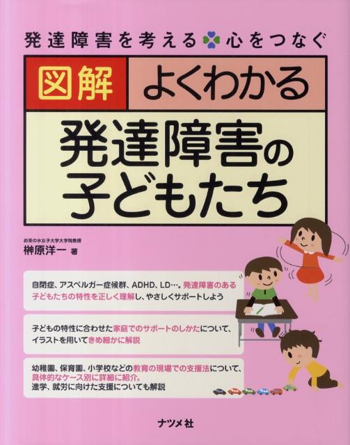 楽天ブックス: 図解よくわかる発達障害の子どもたち - 発達障害を