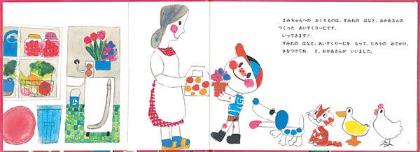たろうのおでかけ（こどものとも絵本）[村山桂子]