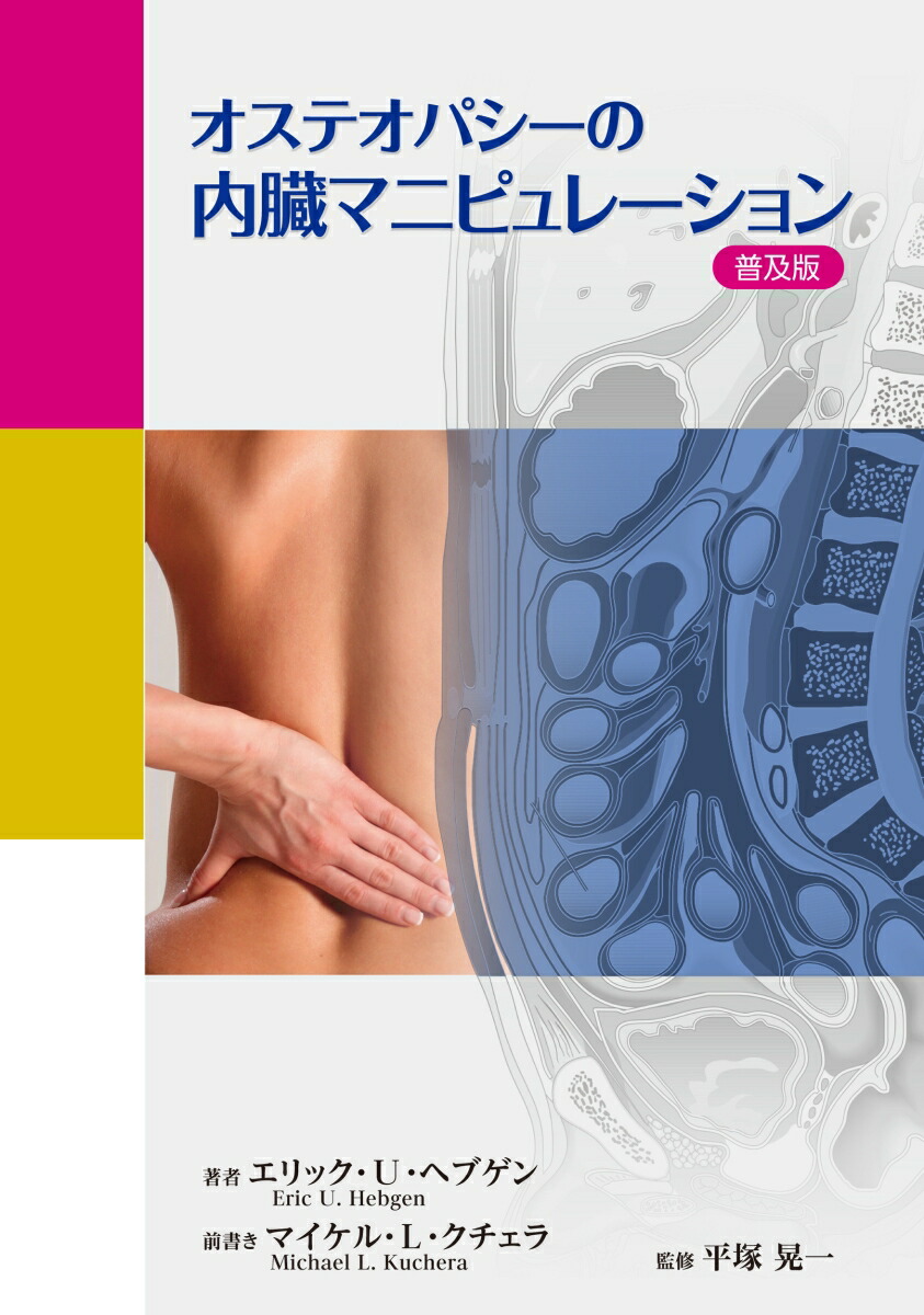 楽天市場】増補改訂版 オステオパシーアトラス マニュアル