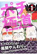 楽天ブックス ポチ極道(1) 風間やんわり 9784063520675 本
