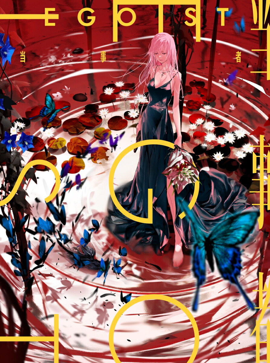 78%OFF!】【78%OFF!】EGOIST アルバム 2作セット アニメ | bksolar.com.br