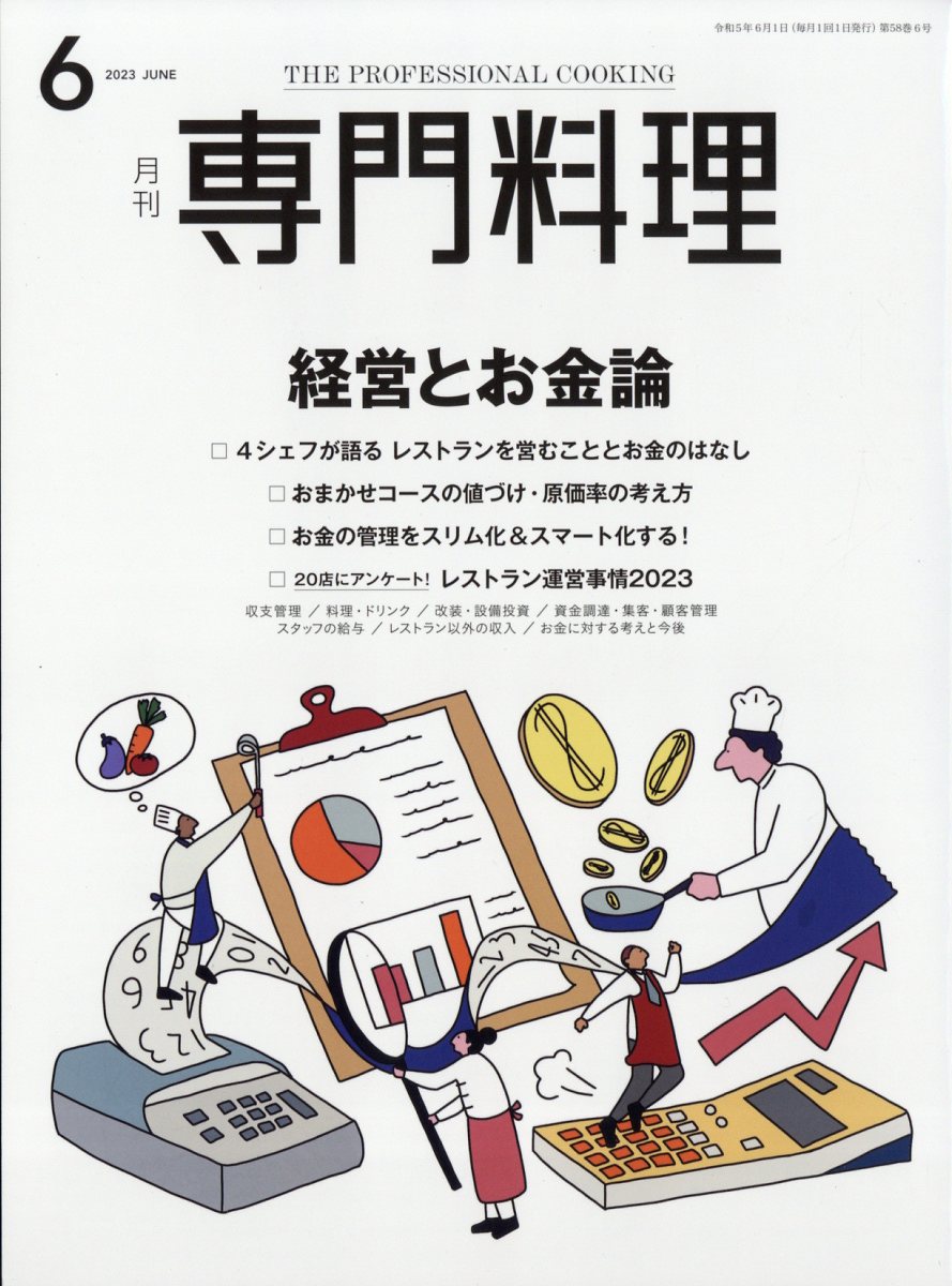 専門料理 - 趣味・スポーツ・実用