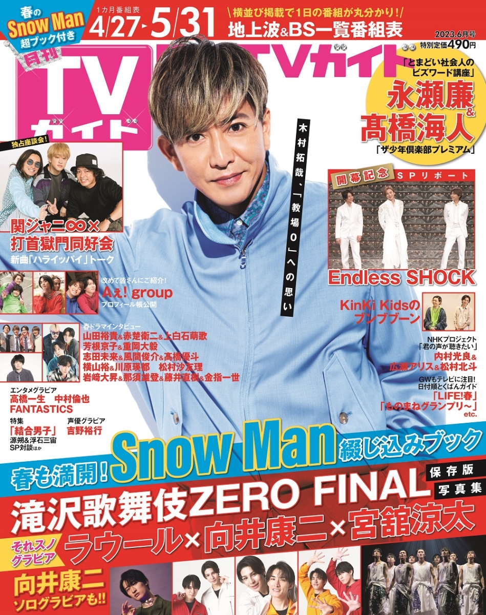 TVガイド TV LIFE 切り抜き - 週刊誌