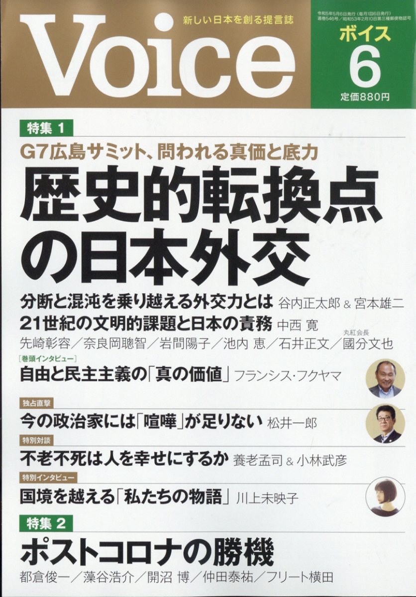 楽天ブックス: Voice (ボイス) 2023年 6月号 [雑誌] - PHP研究所