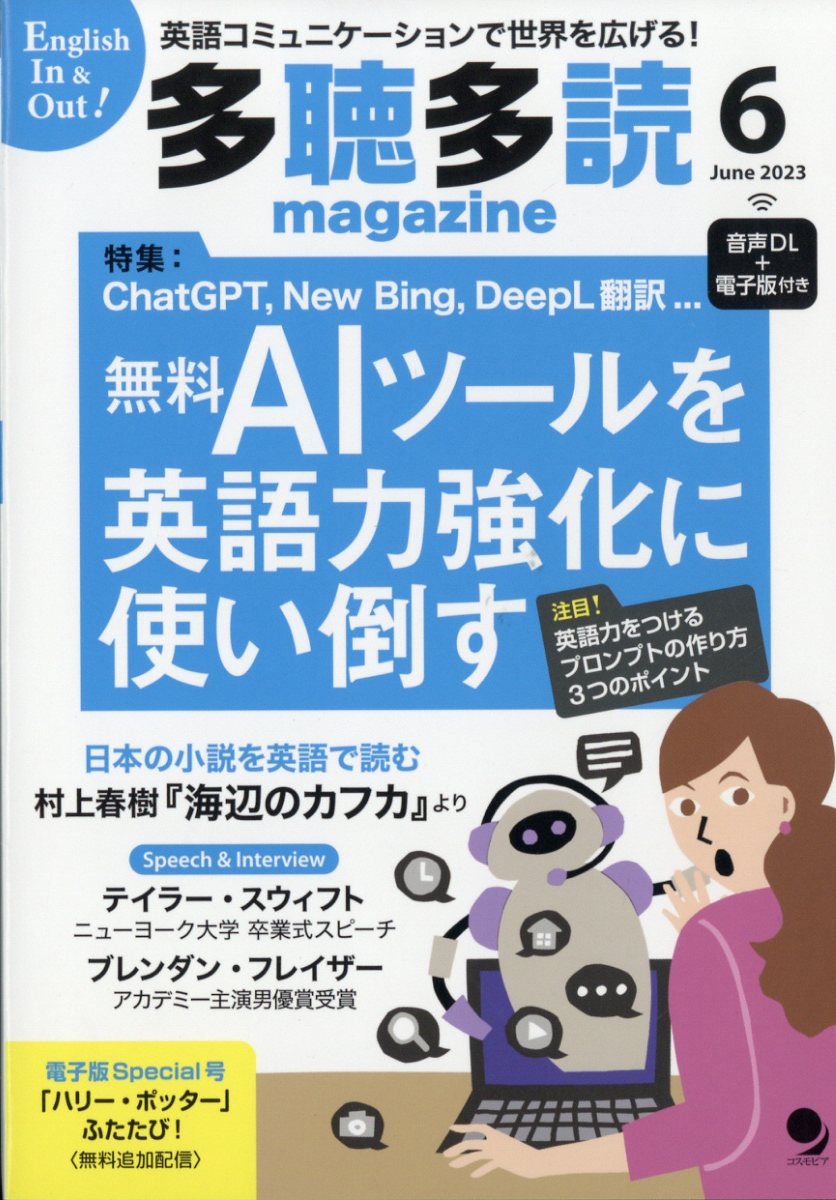 雑誌 コレクション 多 聴 多読 マガジン