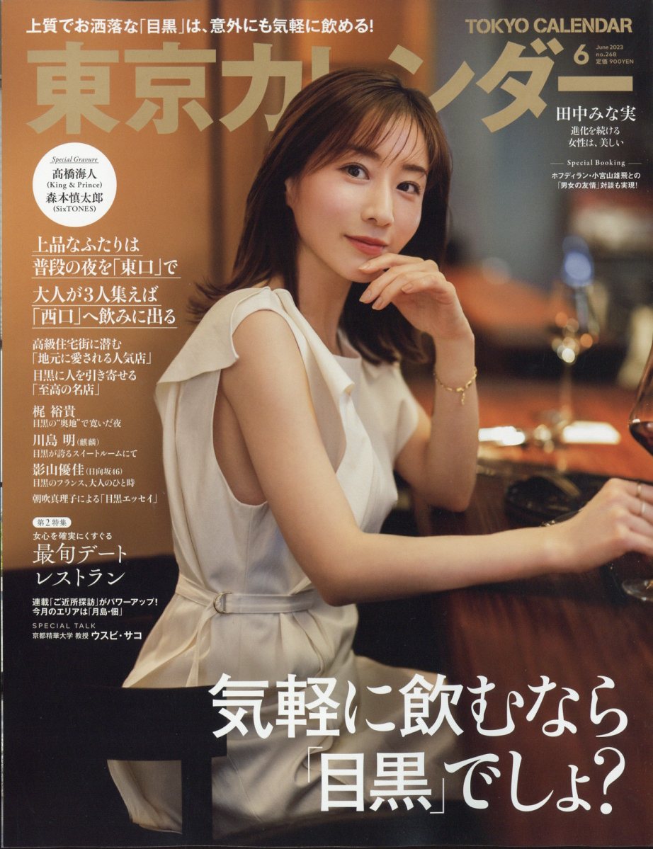 東京 販売 雑誌