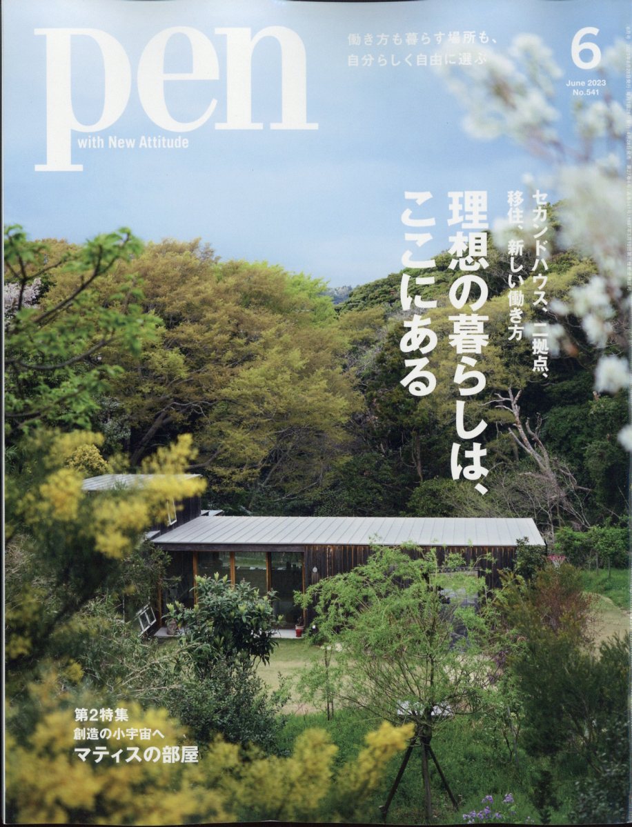 pen 雑誌 最新 クリアランス 号