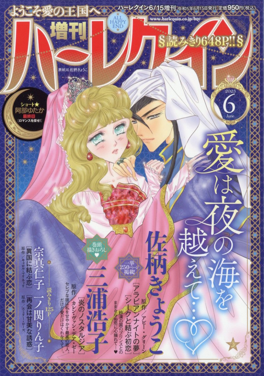 楽天ブックス: 増刊 ハーレクイン 6号 2023年 6/15号 [雑誌