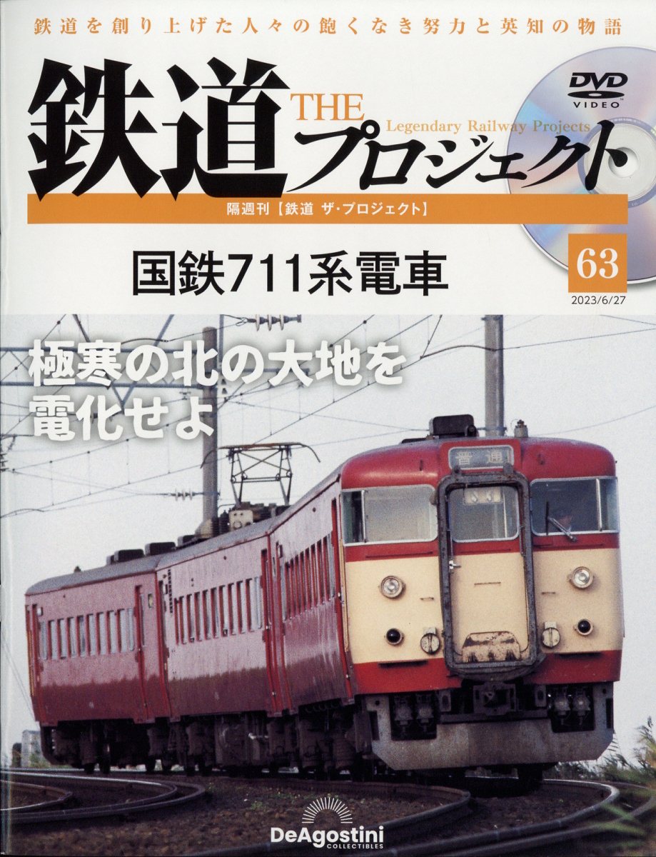 コレクション 鉄道 雑誌 発売 日