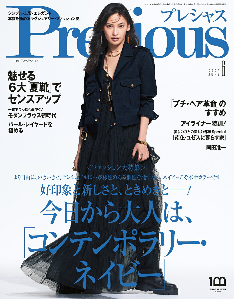 Precious(プレシャス)2023年6月号[雑誌]