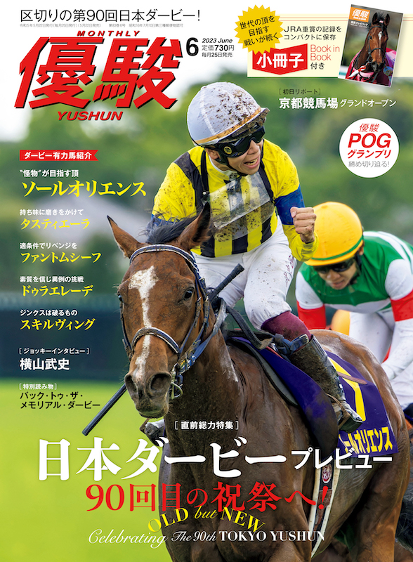 楽天ブックス: 優駿 2023年 6月号 [雑誌] - 中央競馬ピーアール 