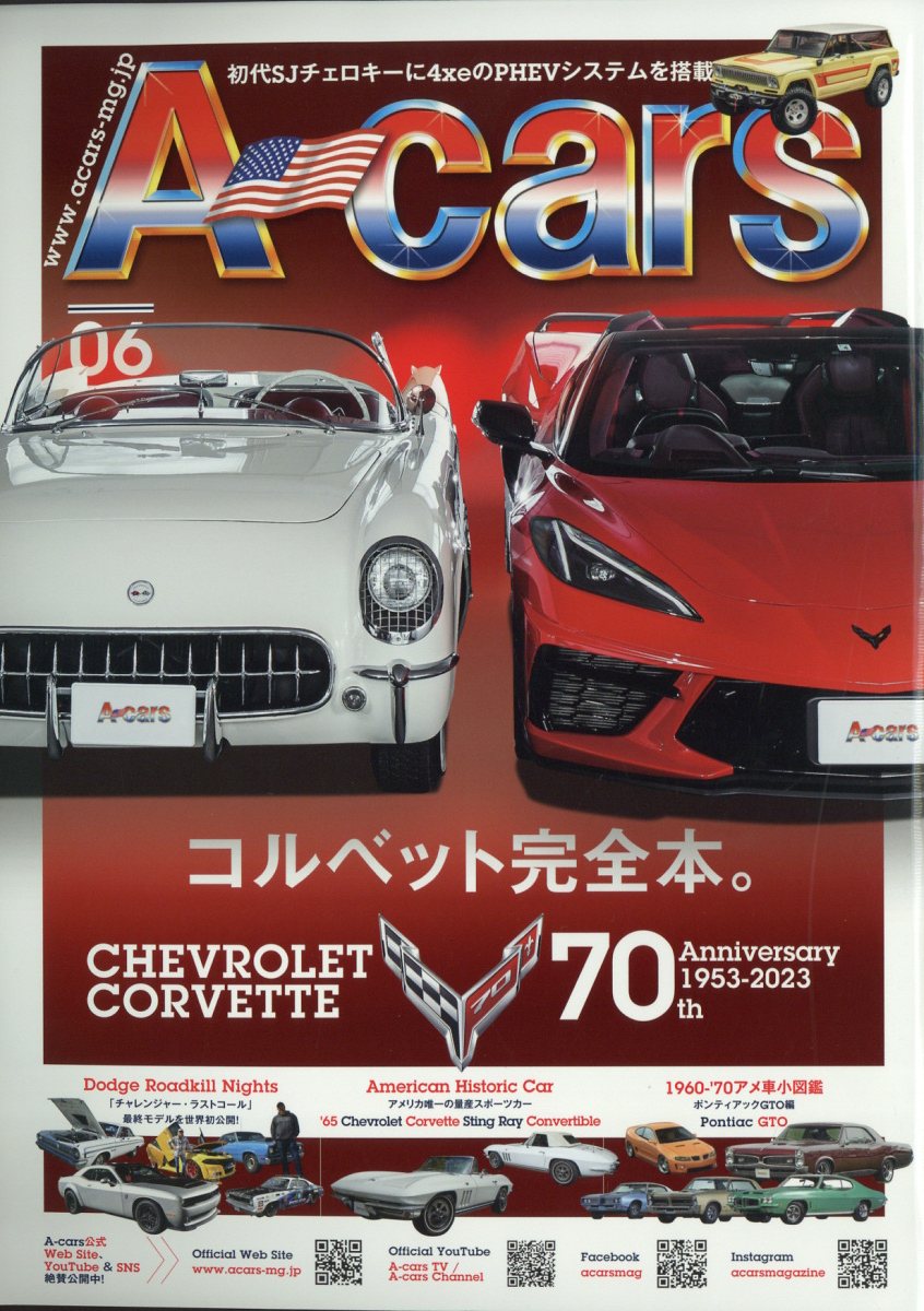 A-cars (エーカーズ) 2023年 6月号 [雑誌]