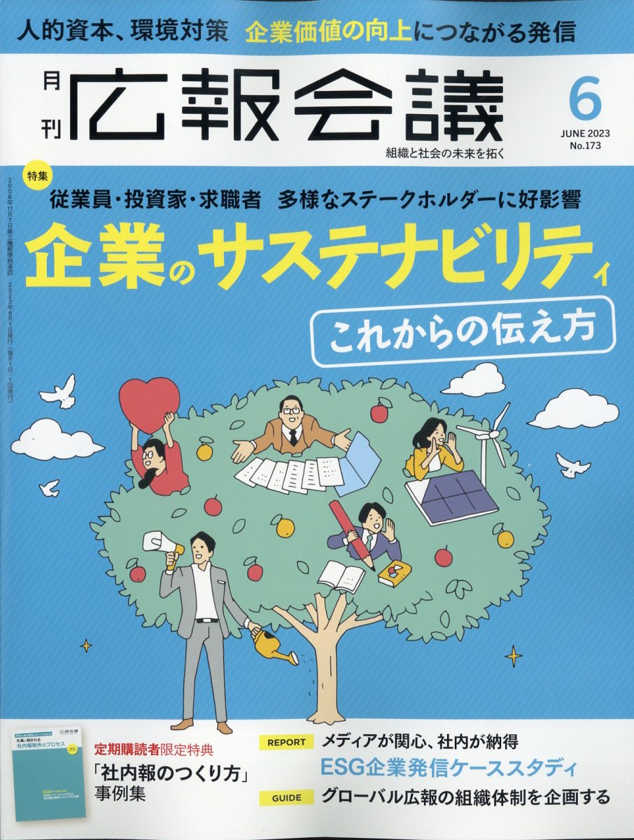 高級 広報会議 2023年6月号 iauoe.edu.ng