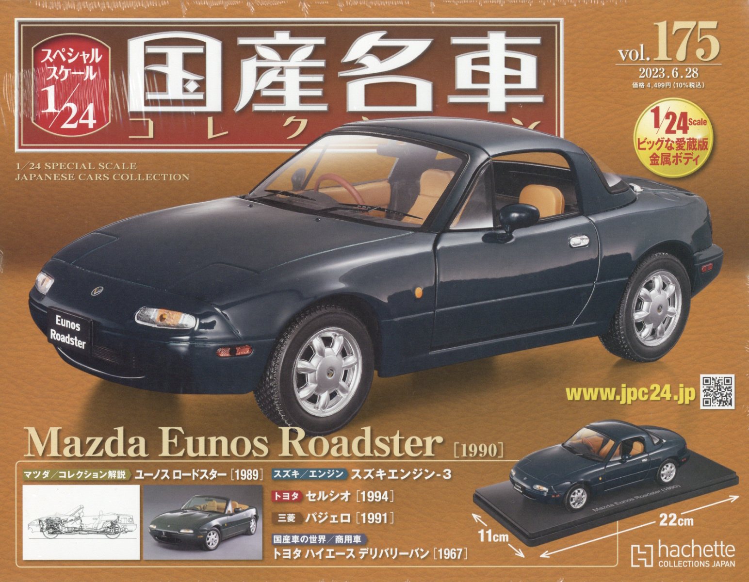 楽天ブックス: 隔週刊 スペシャルスケール1/24国産名車コレクション