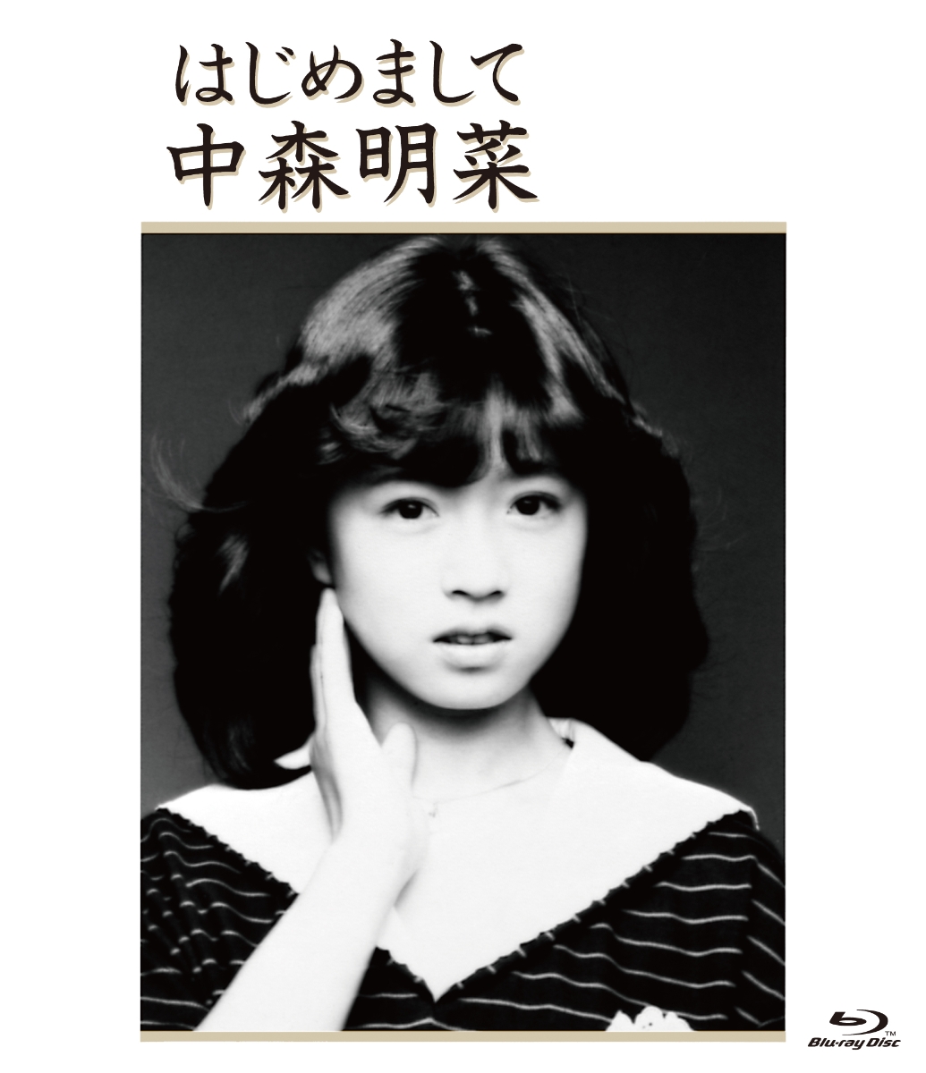 楽天ブックス: はじめまして【Blu-ray】 - 中森明菜 - 4943674350636 : DVD