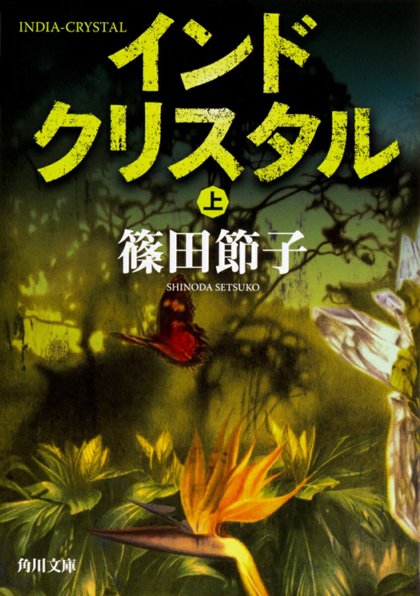 インドクリスタル　上画像