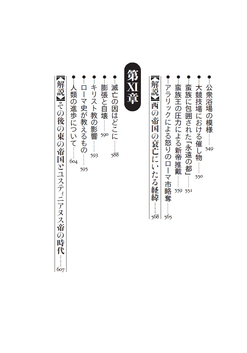 楽天ブックス 新訳 ローマ帝国衰亡史 エドワード ギボン 本