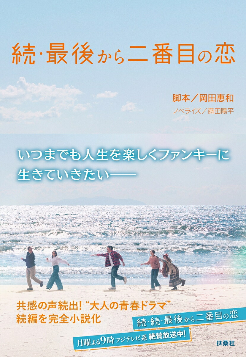 ☆続☆ 最後から二番目の恋 オフィシャルガイドブック Amazon.com: 続・最後から二番目の恋 オフィシャルガイドブック