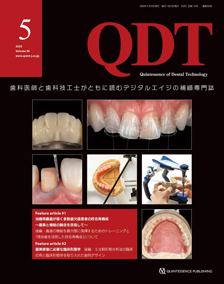 別冊 QDTの検索結果 - クインテッセンス出版