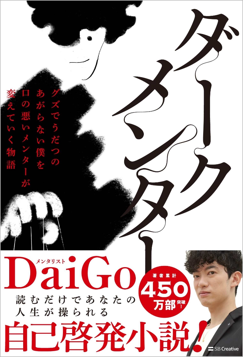 28冊】DaiGo 書籍 まとめ売り メンタリストDaiGo - その他